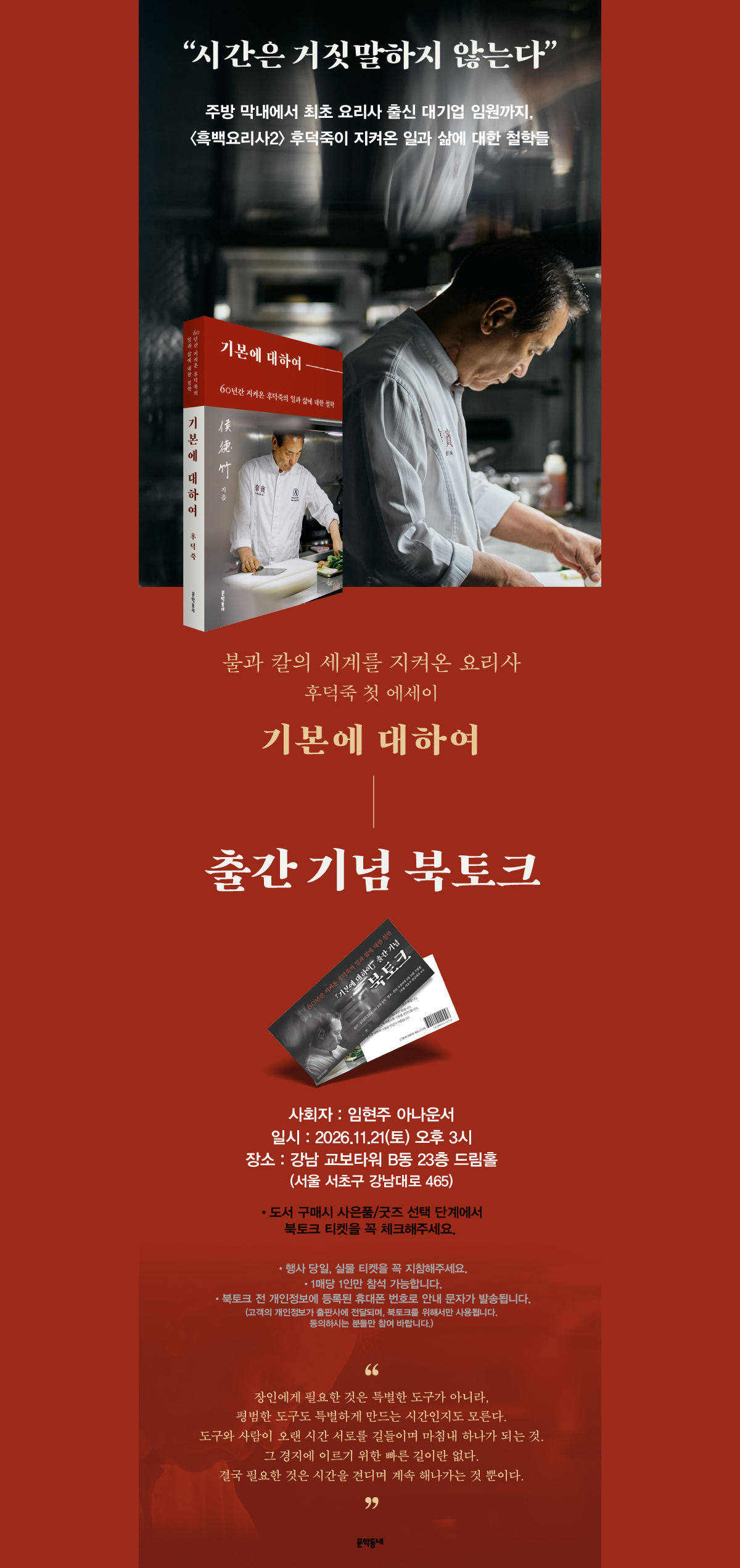 『기본에 대하여』 출간 기념 이벤트